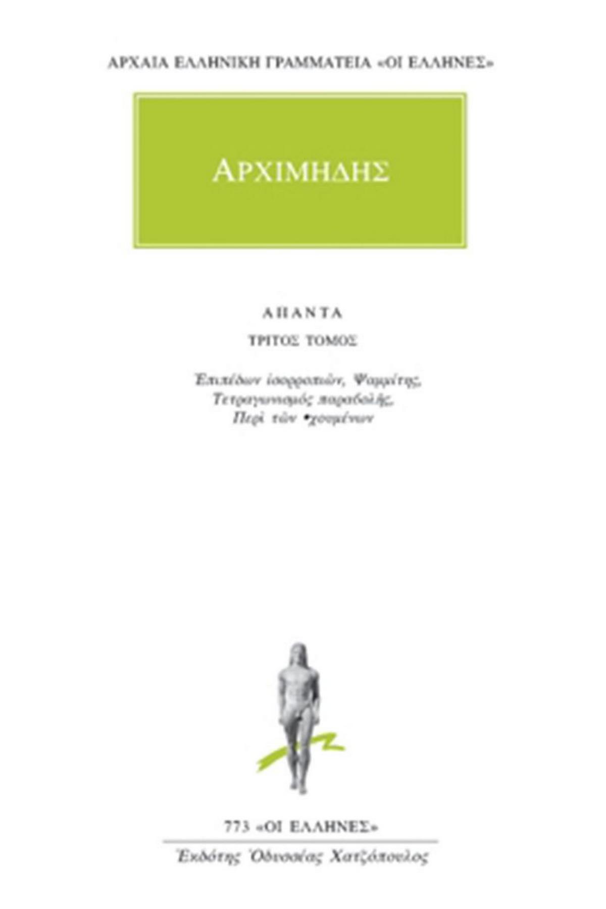 Άπαντα 3