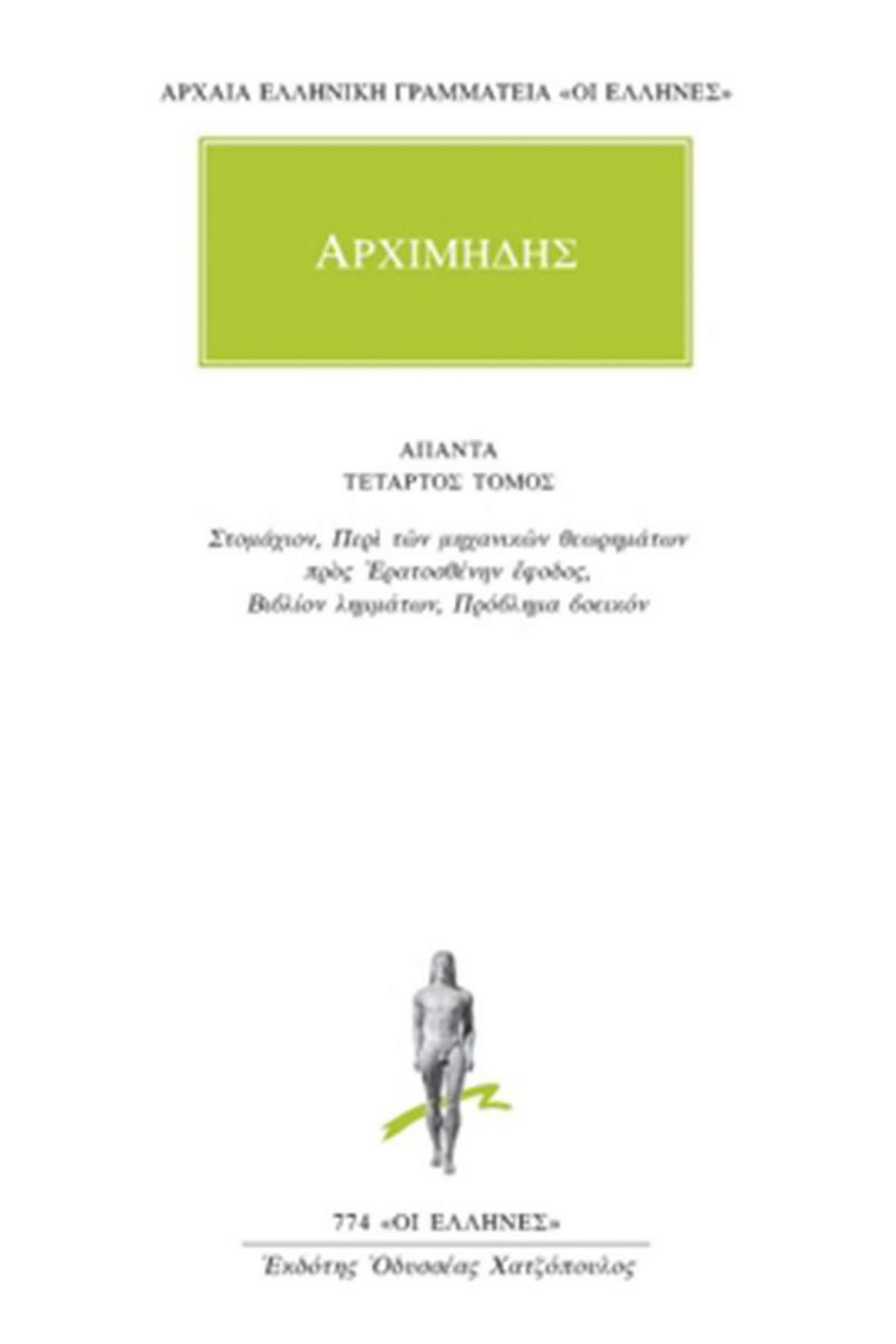 Άπαντα 4