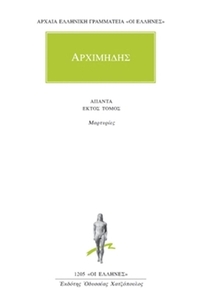 Άπαντα 6