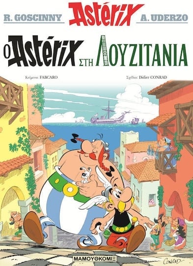 Ο Αστερίξ στη Λουζιτάνια