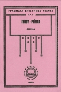 Αθηνά