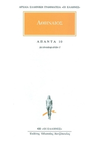 Άπαντα 10