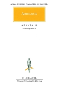 Άπαντα 11