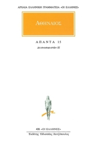 Άπαντα 15