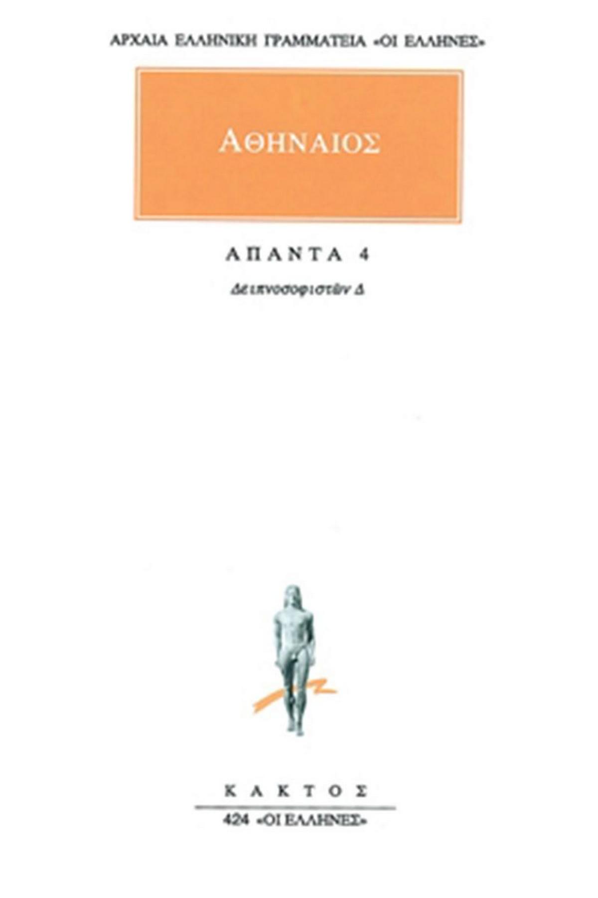 Άπαντα 4