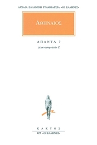 Άπαντα 7