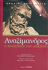 Αναξίμανδρος
