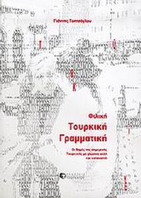 Φιλική τουρκική γραμματική