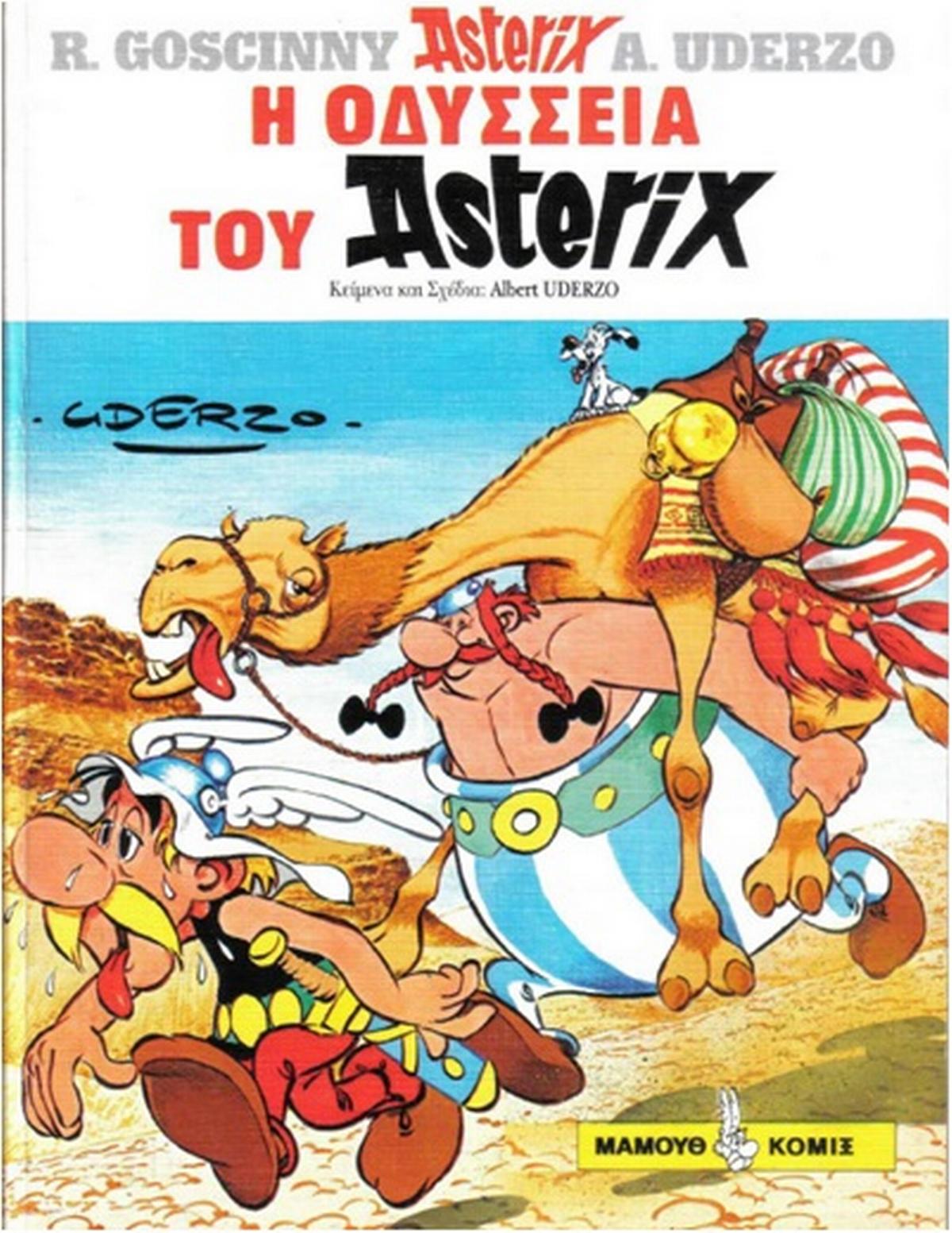 Η οδύσσεια του Αστερίξ