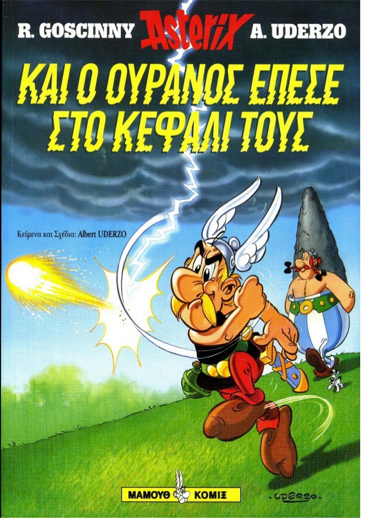 Και ο ουρανός έπεσε στο κεφάλι τους