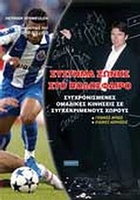 Σύστημα ζώνης στο ποδόσφαιρο