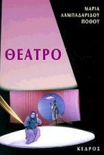 Θέατρο