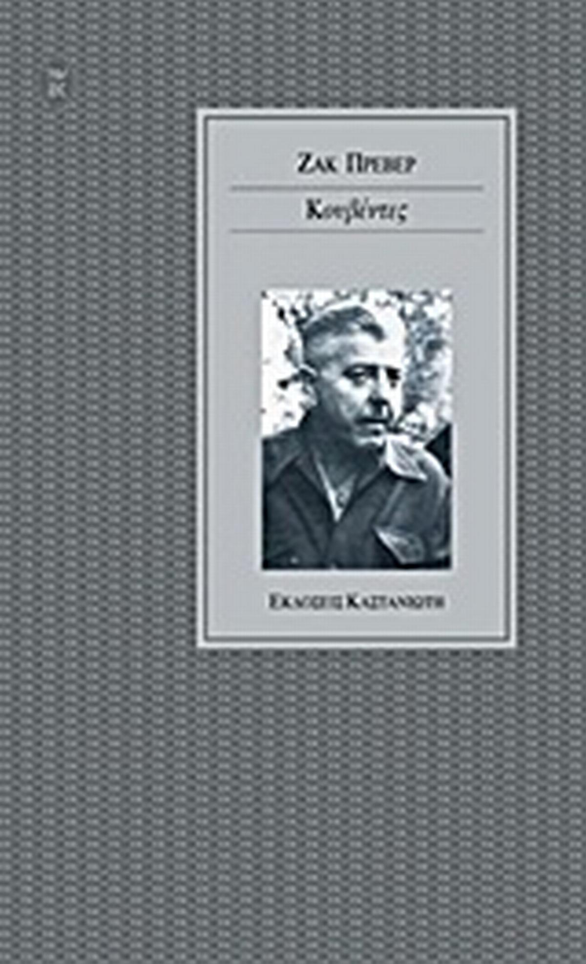 Κουβέντες