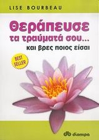 Θεράπευσε τα τραύματά σου... και βρες ποιος είσαι
