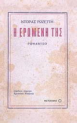 Η ερωμένη της Η ερωμένη της