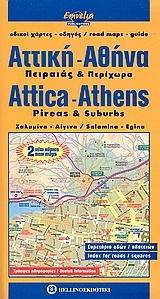 Αττική, Αθήνα