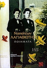 Ποιήματα