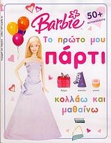 Barbie: Το πρώτο μου πάρτι