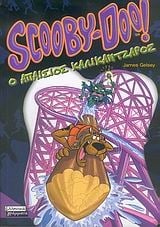 Scooby-Doo: Ο απαίσιος καλικάντζαρος