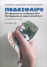 Ποδόσφαιρο