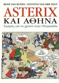 Asterix και Αθήνα