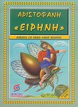 Ειρήνη