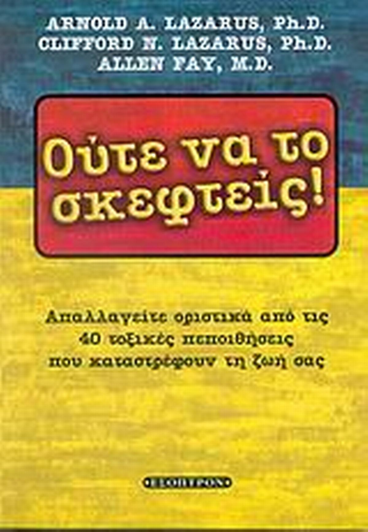 Ούτε να το σκεφτείς