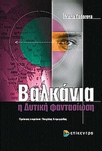 Βαλκάνια