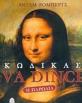 Κώδικας Va Dinci, η παρωδία