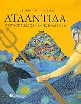 Ατλαντίδα