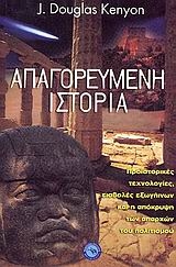 Απαγορευμένη ιστορία Απαγορευμένη ιστορία