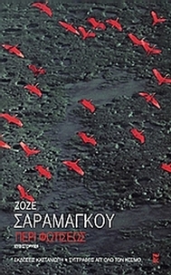 Περί φωτίσεως