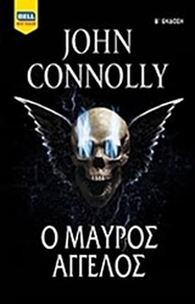 Ο μαύρος άγγελος