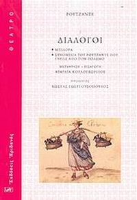 Διάλογοι