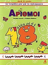 Αριθμοί