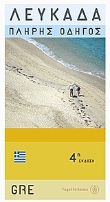 Λευκάδα