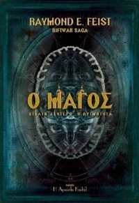 Ο Μάγος