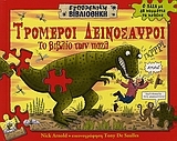 Τρομεροί δεινόσαυροι