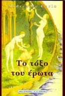 Το τόξο του έρωτα