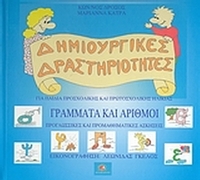 Γράμματα και αριθμοί