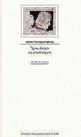 Ύμνοι, ελεγεία και αποσπάσματα