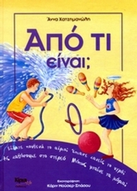 Από τι είναι;