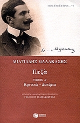 Πεζά