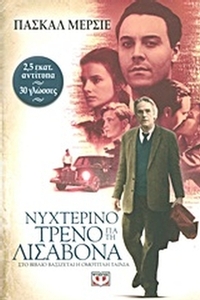 Νυχτερινό τρένο για τη Λισαβόνα
