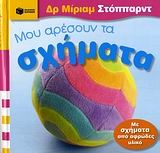 Μου αρέσουν τα σχήματα