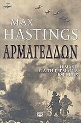 Αρμαγεδδών