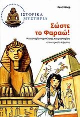 Σώστε το Φαραώ