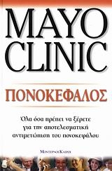 Πονοκέφαλος
