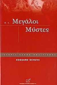 Οι μεγάλοι μύστες