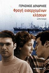 Φραγή εισερχομένων κλήσεων